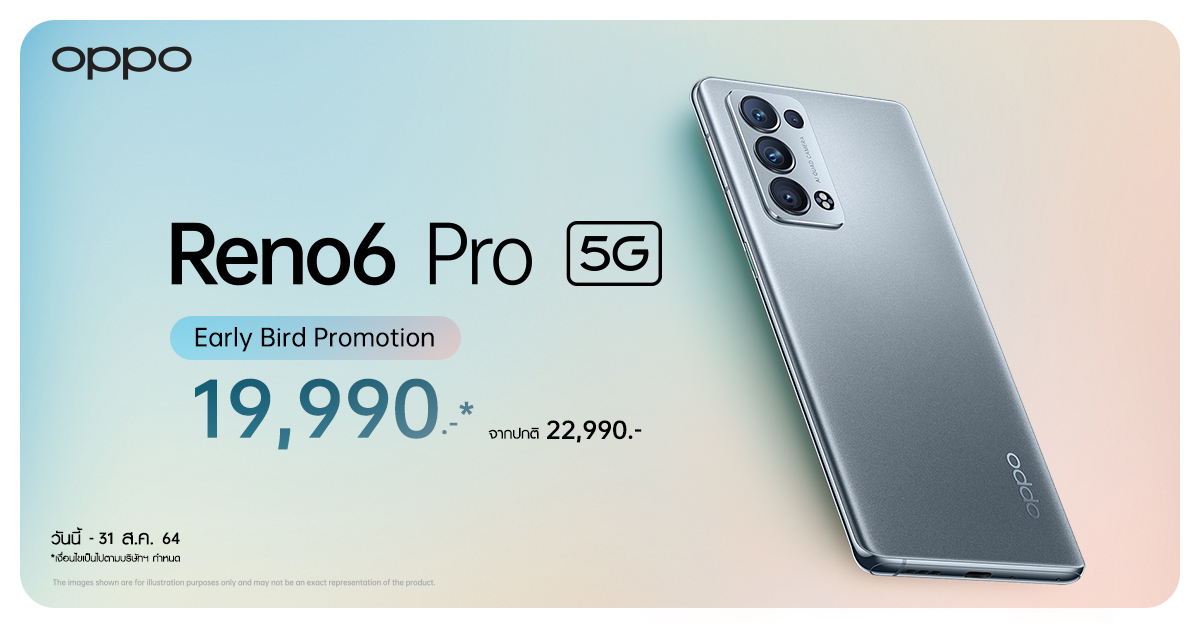 เปิดตัวแล้ววันนี้! OPPO Reno6 Pro 5G สุดยอดสมาร์ทโฟนพอร์ตเทรตรุ่นท็อปใหม่ล่าสุด  พร้อมวางจำหน่ายอย่างเป็นทางการวันที่ 26 สิงหาคมนี้ ในราคา 22,990 บาท
